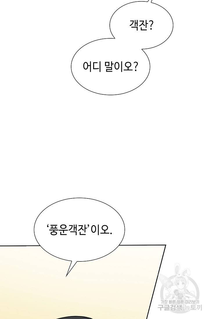 풍운객잔 9화 78