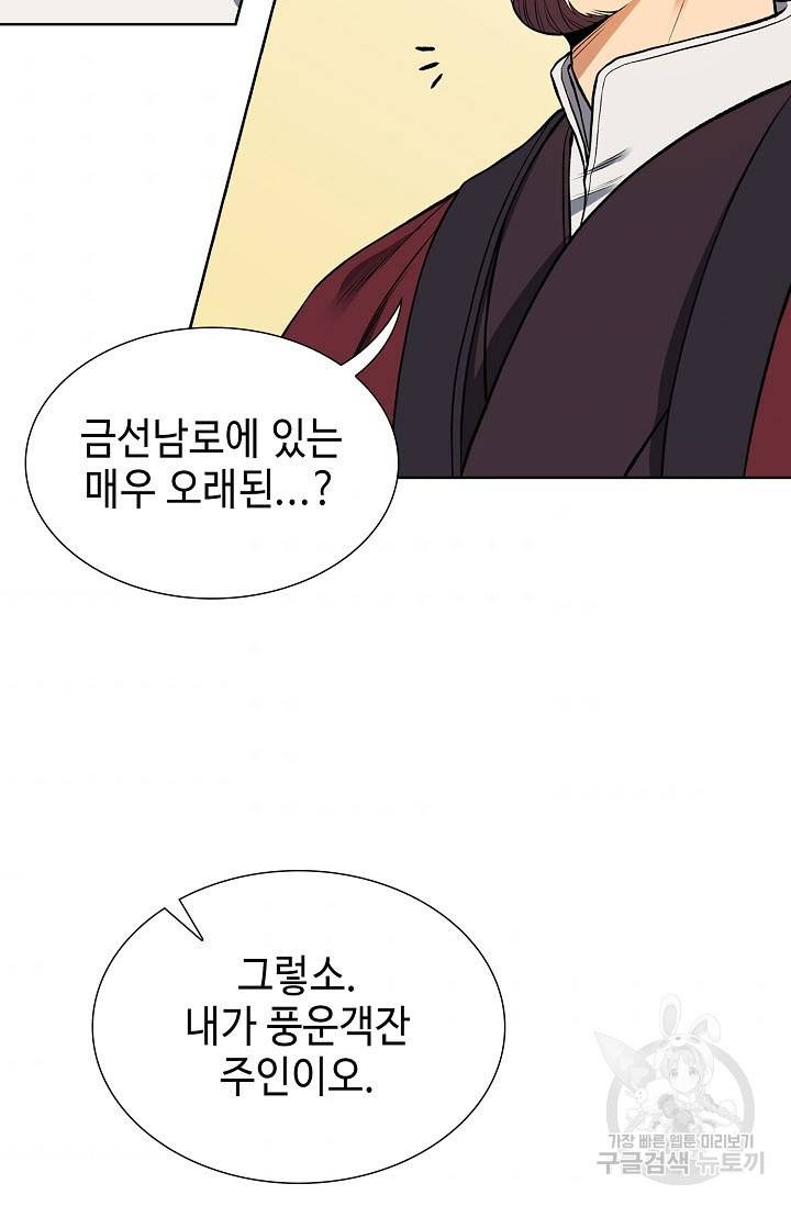 풍운객잔 9화 80