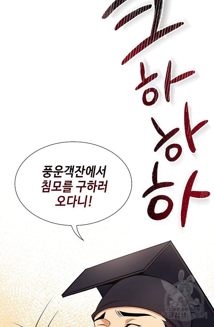 풍운객잔 9화 82