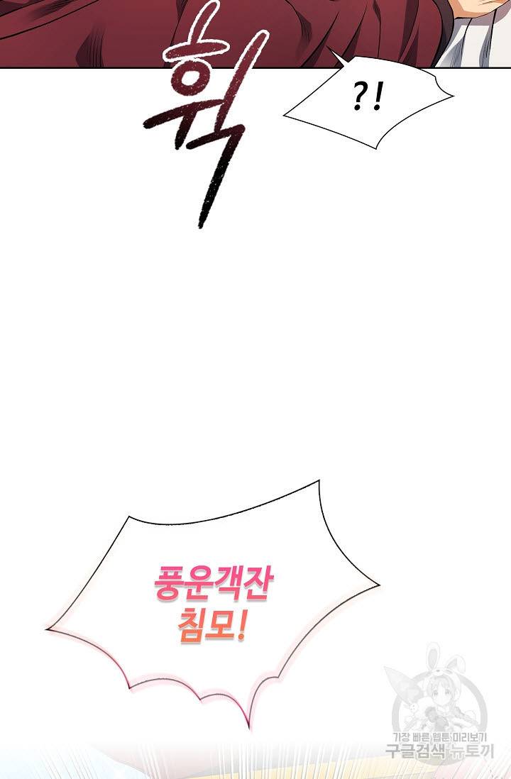 풍운객잔 9화 88