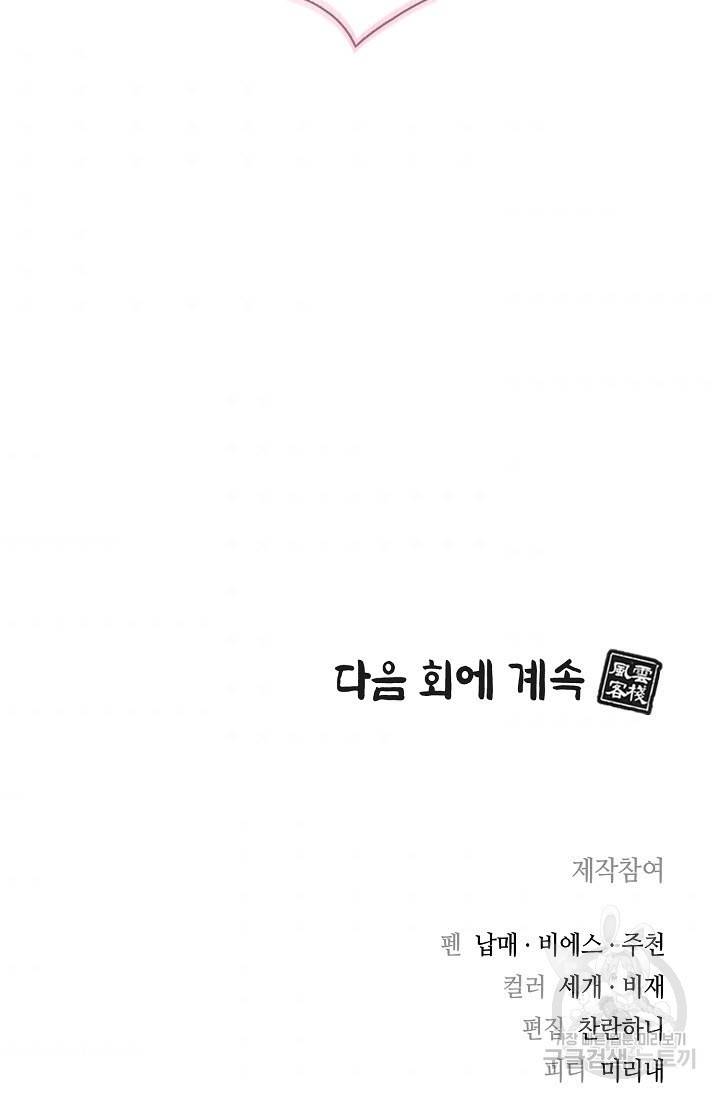 풍운객잔 9화 91