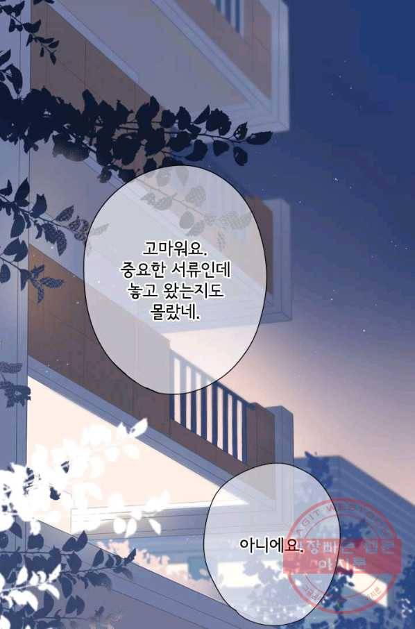 돌로의 운명캡슐 93화 1