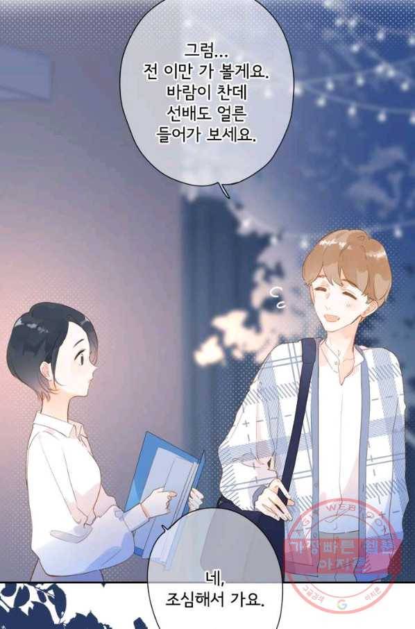 돌로의 운명캡슐 93화 5