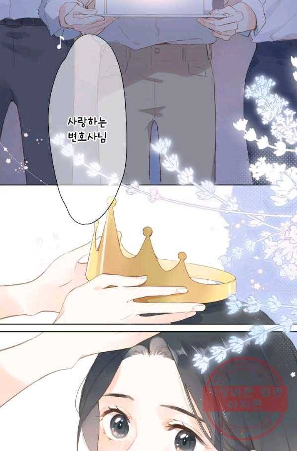 돌로의 운명캡슐 93화 28
