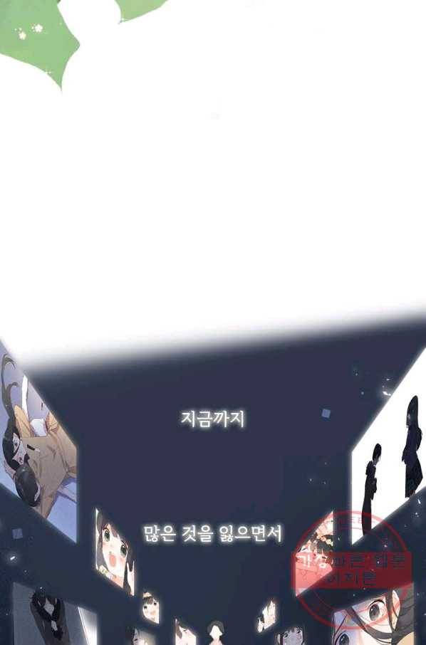 돌로의 운명캡슐 93화 39