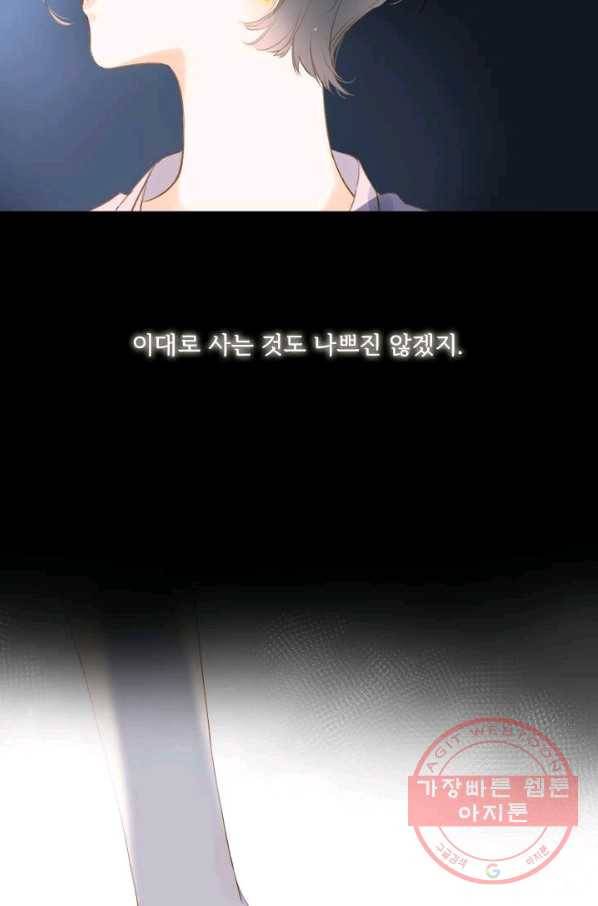돌로의 운명캡슐 93화 41