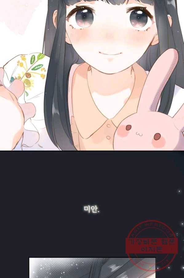 돌로의 운명캡슐 93화 44