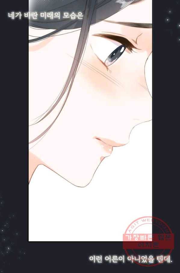 돌로의 운명캡슐 93화 45