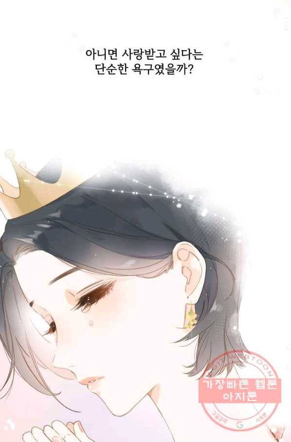 돌로의 운명캡슐 93화 55