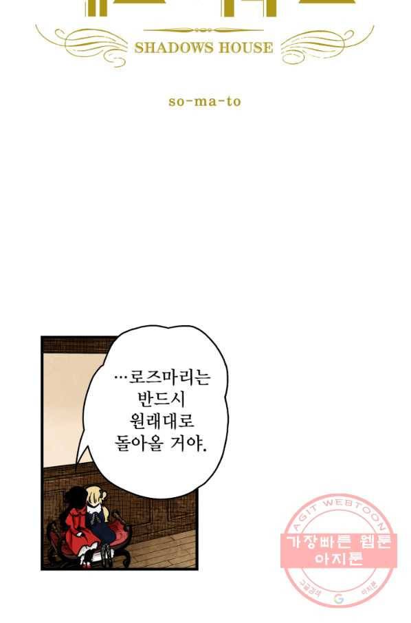 섀도 하우스 59화 2