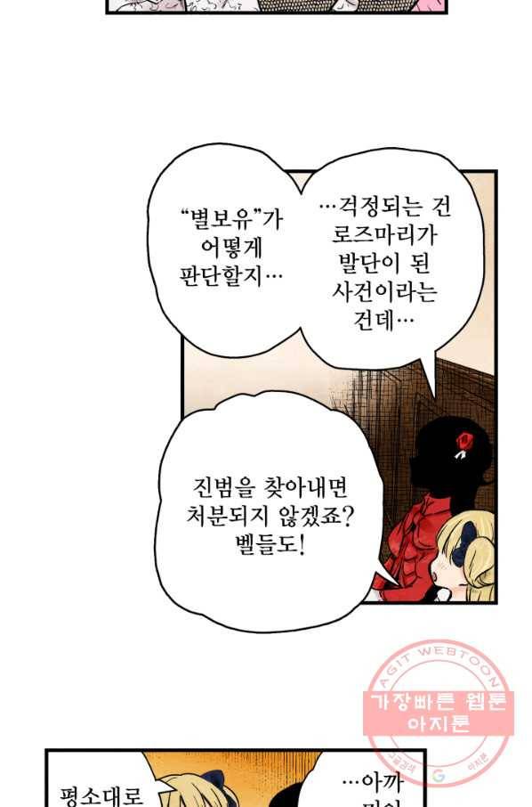 섀도 하우스 59화 4