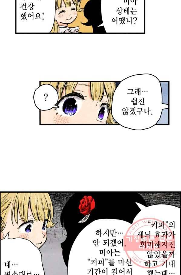 섀도 하우스 59화 5