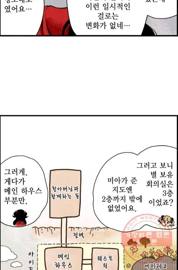 섀도 하우스 59화 6