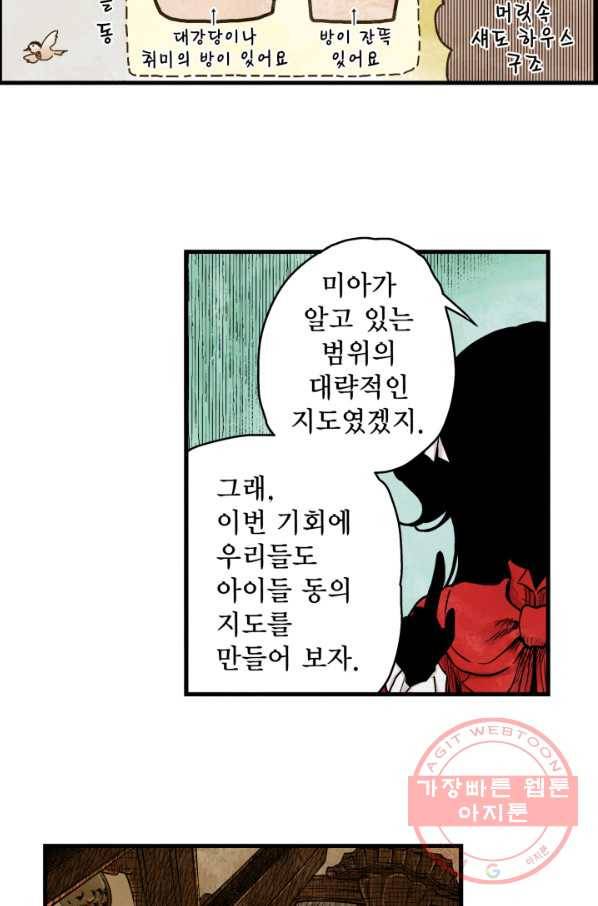 섀도 하우스 59화 7