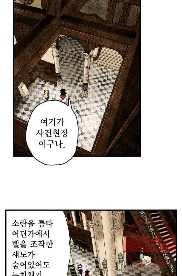 섀도 하우스 59화 8