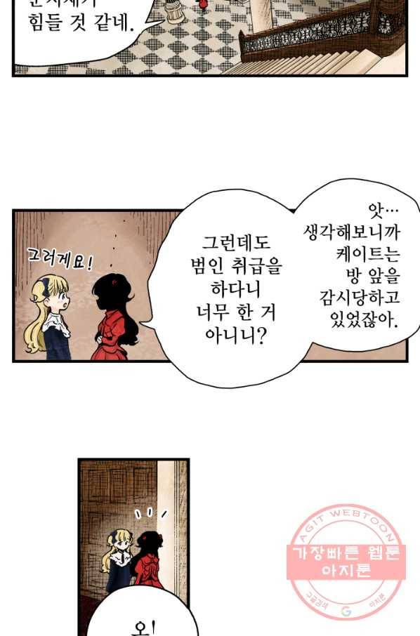 섀도 하우스 59화 9