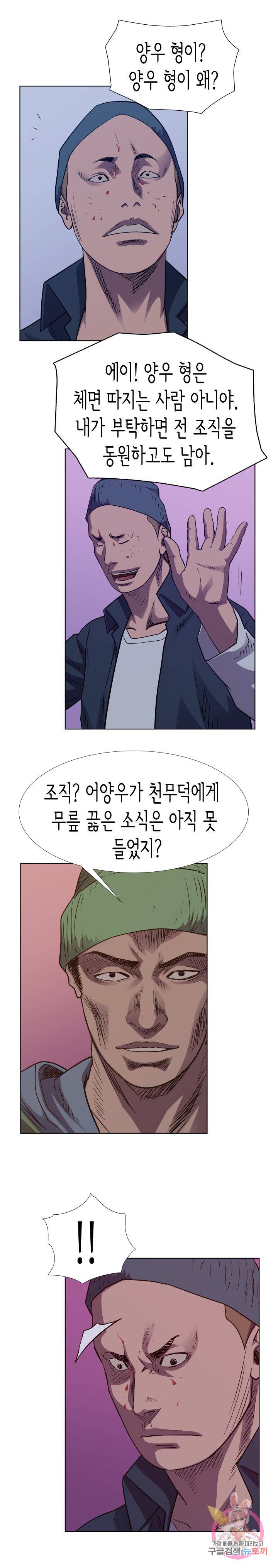 총수 비기닝 296화 10
