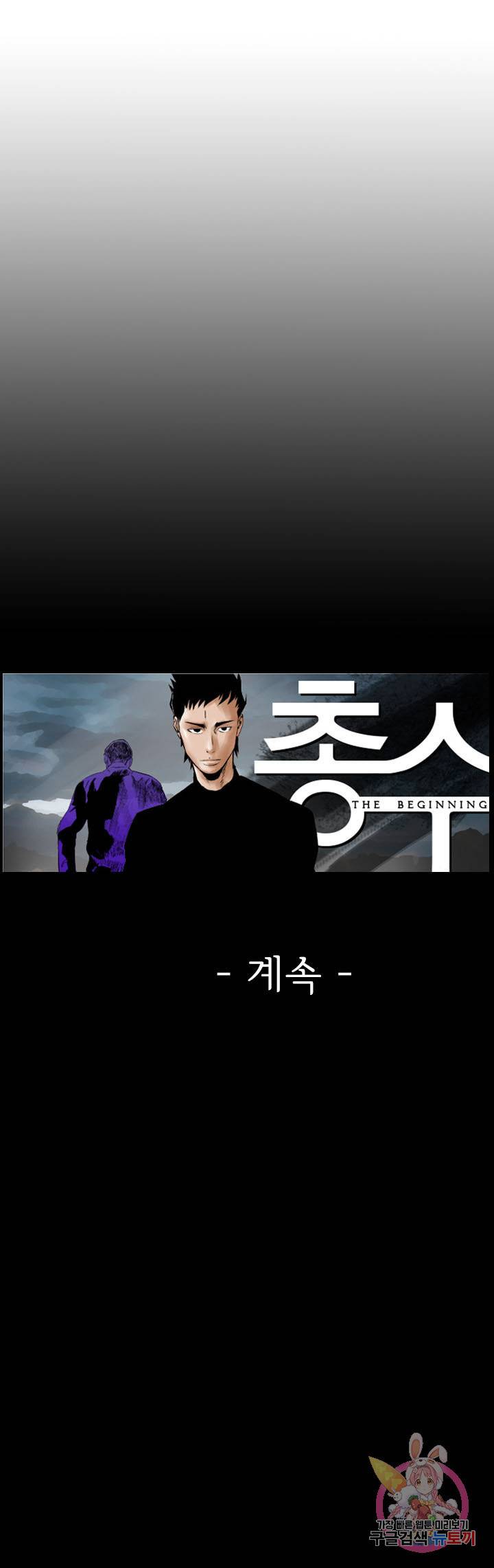 총수 비기닝 296화 22