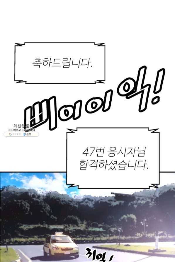 회귀의 전설 28화 2