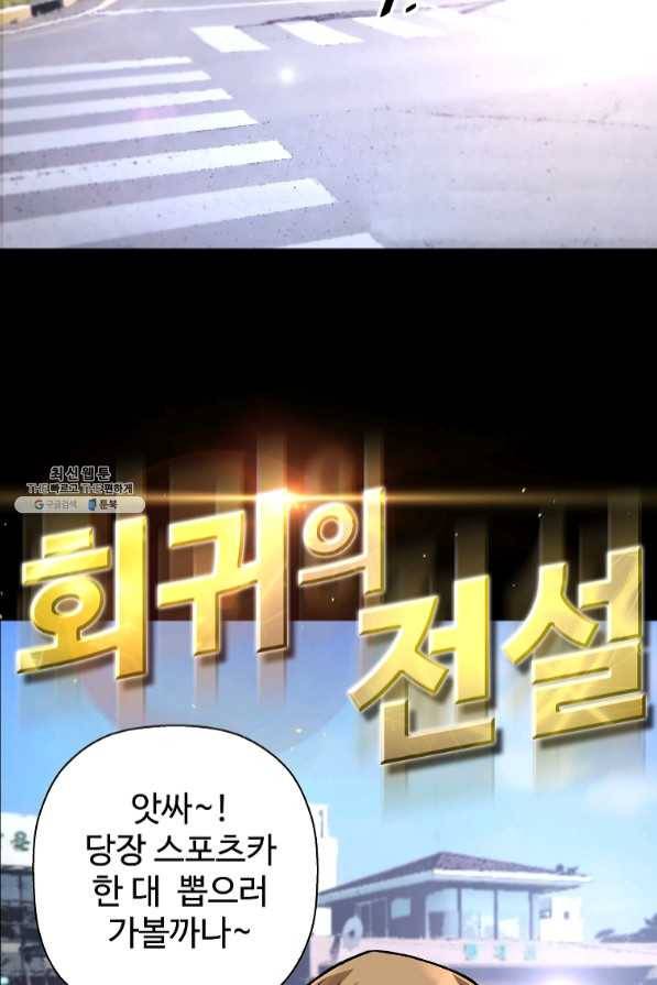 회귀의 전설 28화 3
