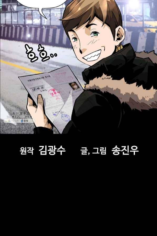 회귀의 전설 28화 4