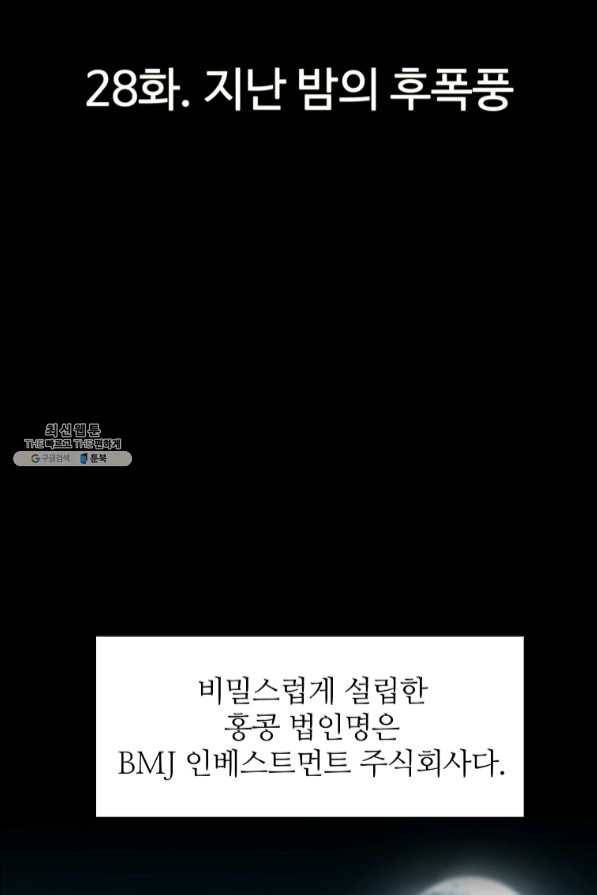 회귀의 전설 28화 5