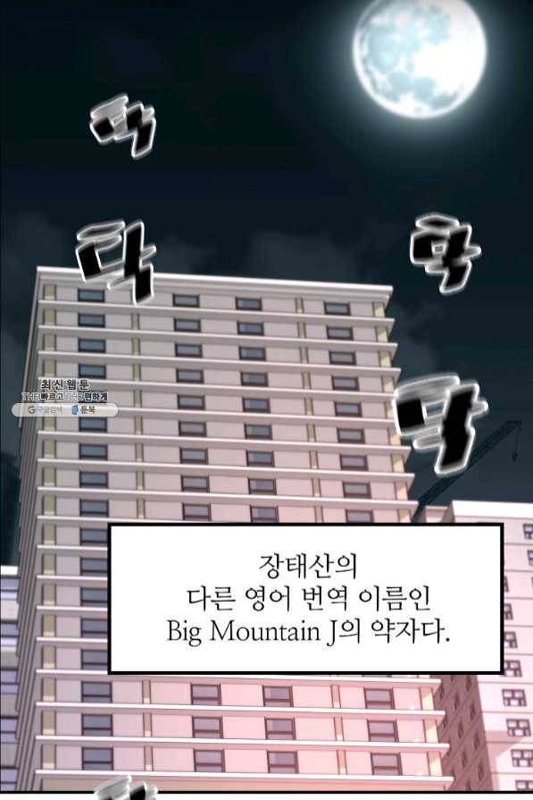 회귀의 전설 28화 6