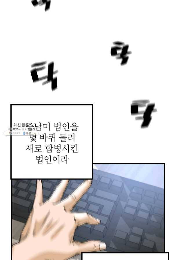 회귀의 전설 28화 7
