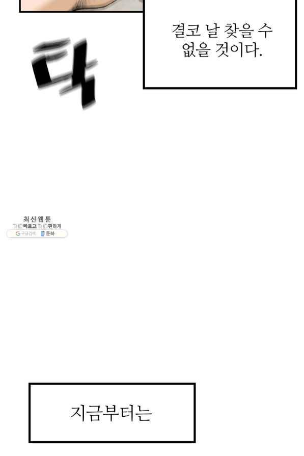 회귀의 전설 28화 8