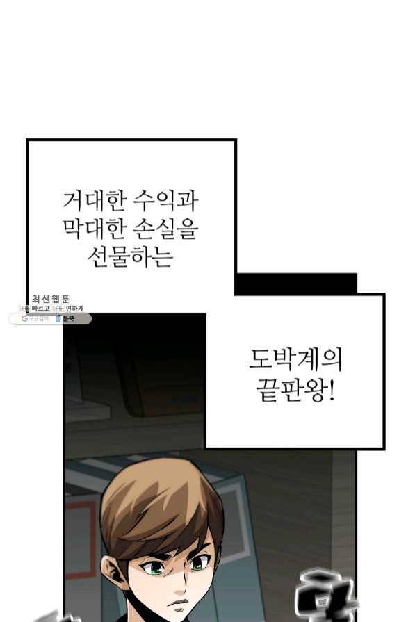 회귀의 전설 28화 10