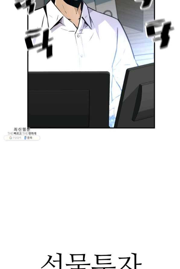 회귀의 전설 28화 11