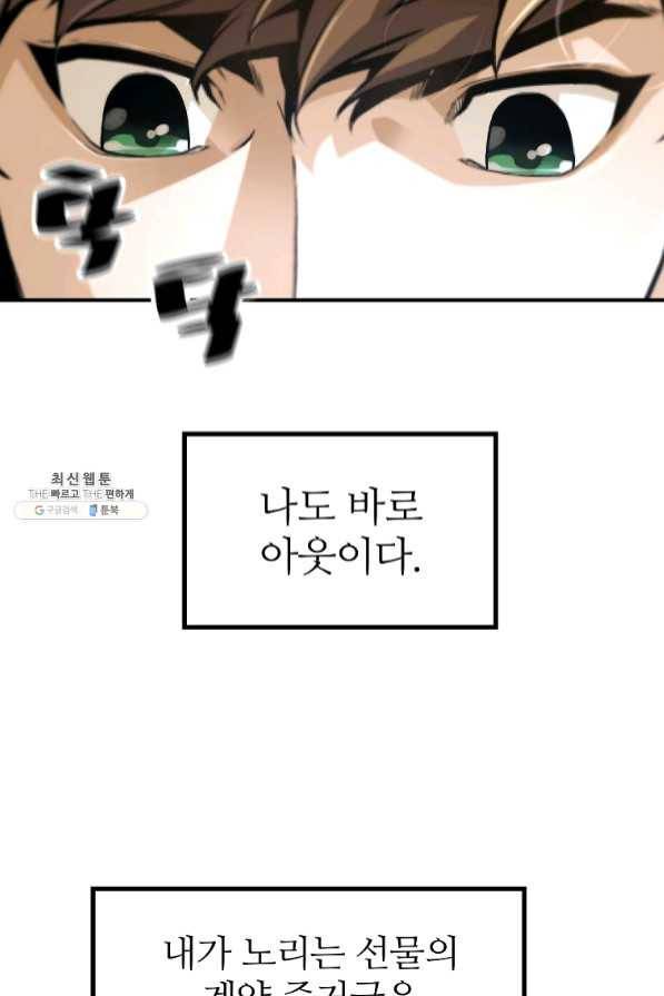 회귀의 전설 28화 14