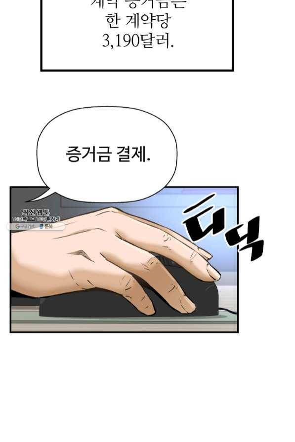 회귀의 전설 28화 15