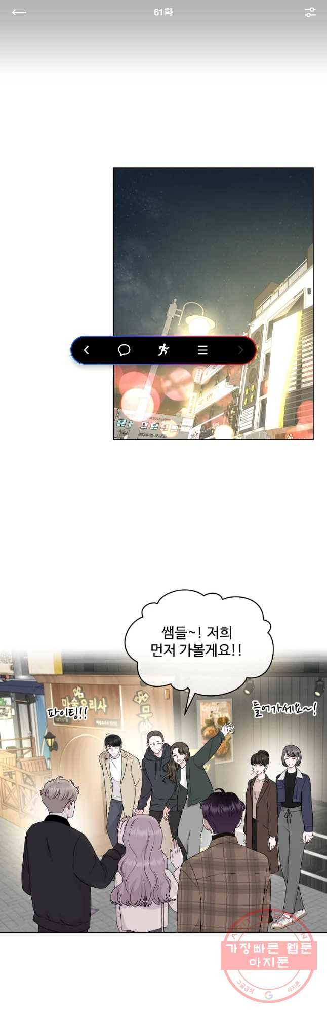함께 춤을 61화 1