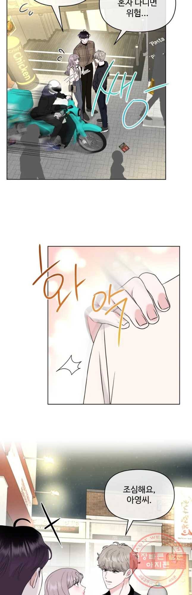 함께 춤을 61화 4