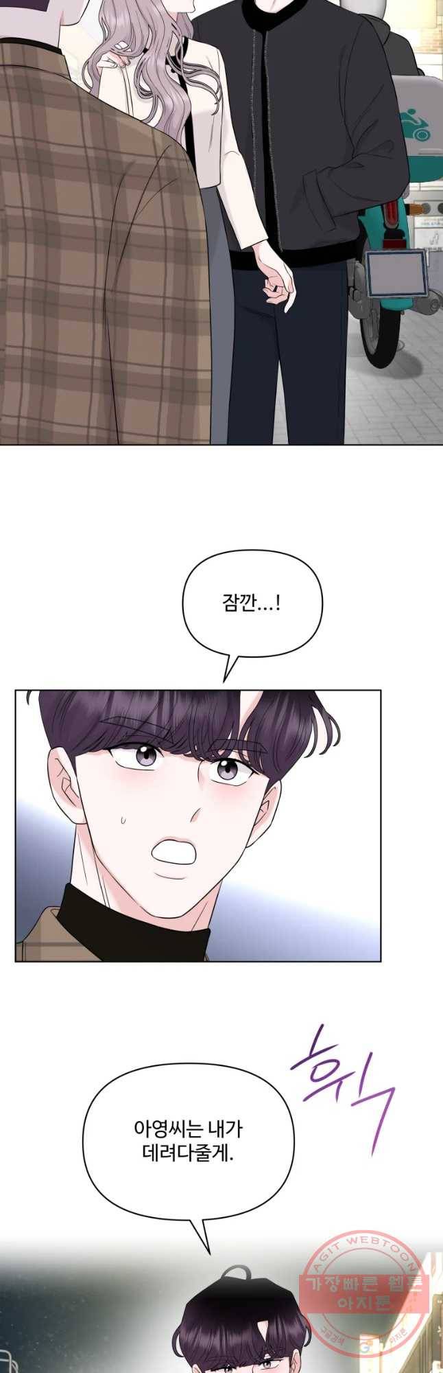 함께 춤을 61화 5