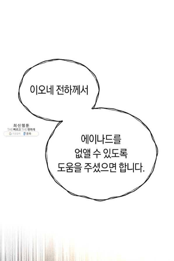 악당의 미학 42화 1