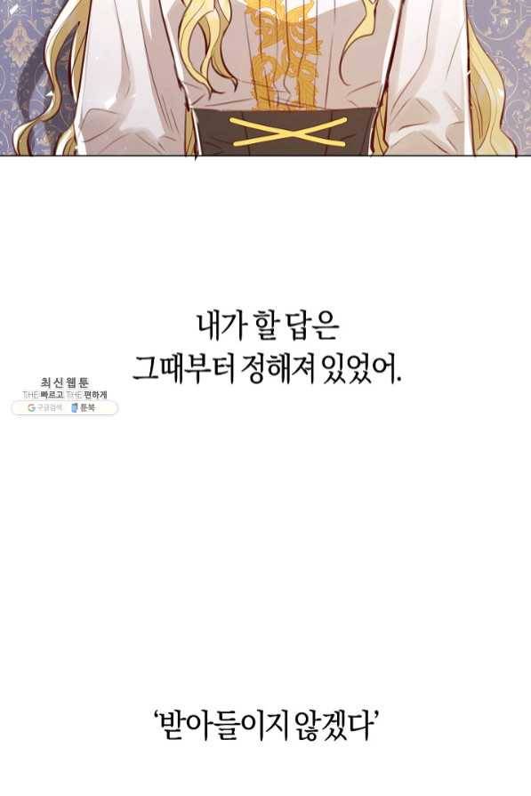 악당의 미학 42화 3