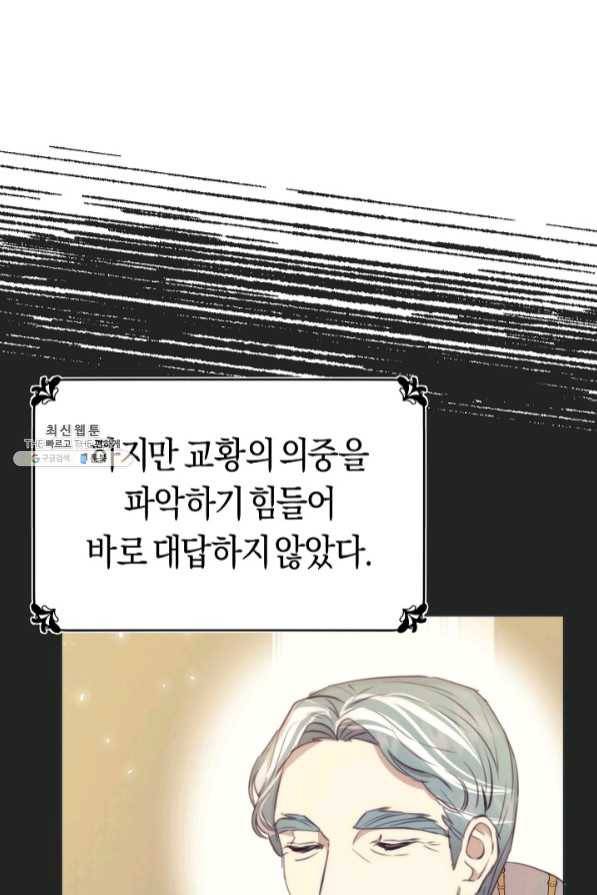 악당의 미학 42화 4