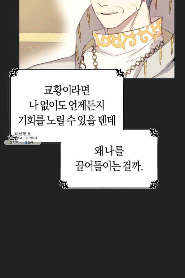 악당의 미학 42화 5