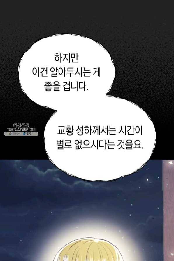 악당의 미학 42화 6