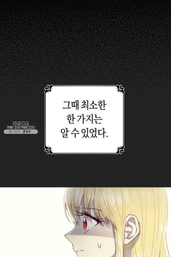 악당의 미학 42화 8