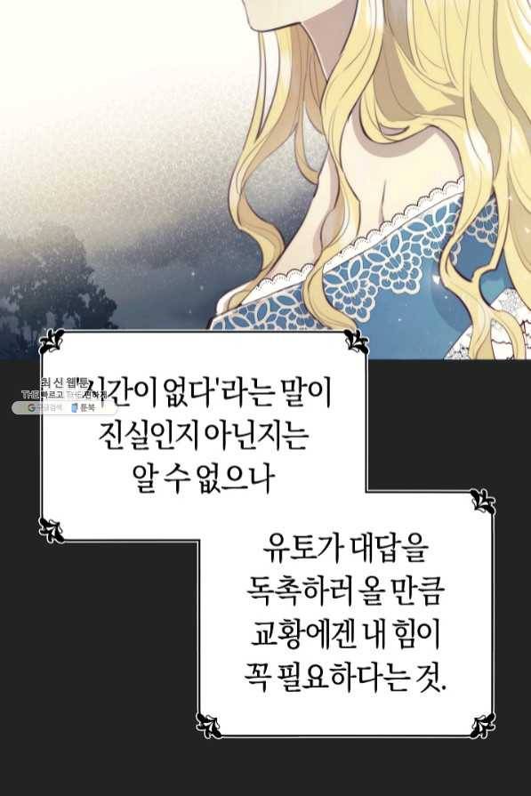 악당의 미학 42화 9