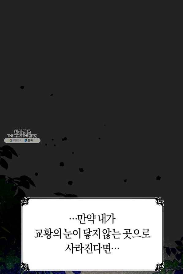 악당의 미학 42화 10