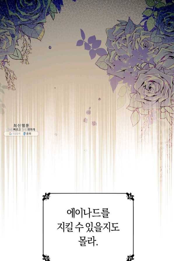 악당의 미학 42화 11