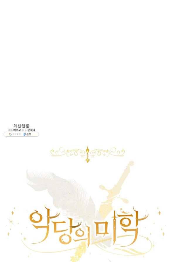 악당의 미학 42화 13