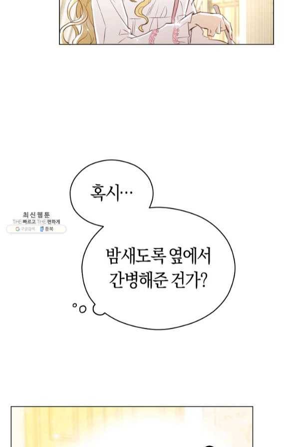 악당의 미학 42화 24