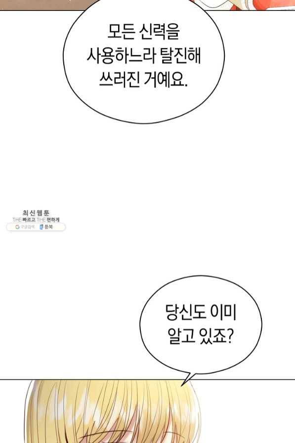 악당의 미학 42화 34
