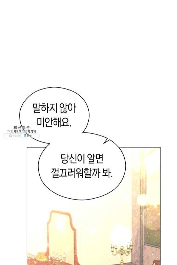 악당의 미학 42화 37