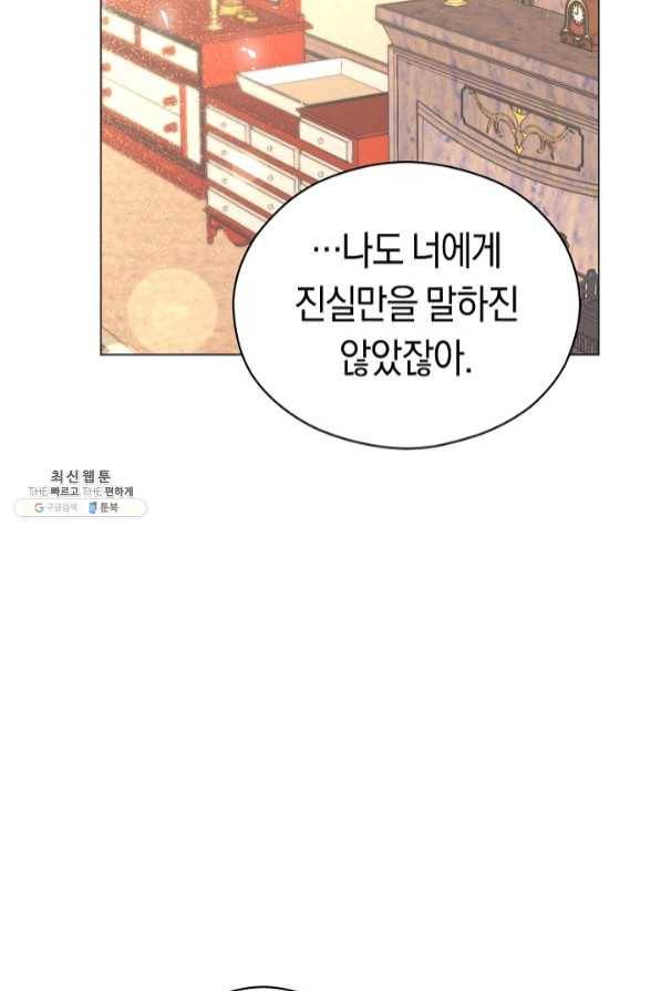 악당의 미학 42화 38